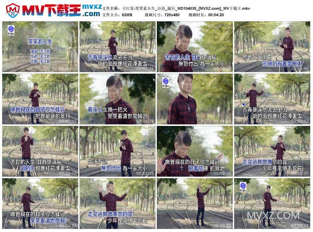 王江发-笑笑看人生_台语_流行_MD104035